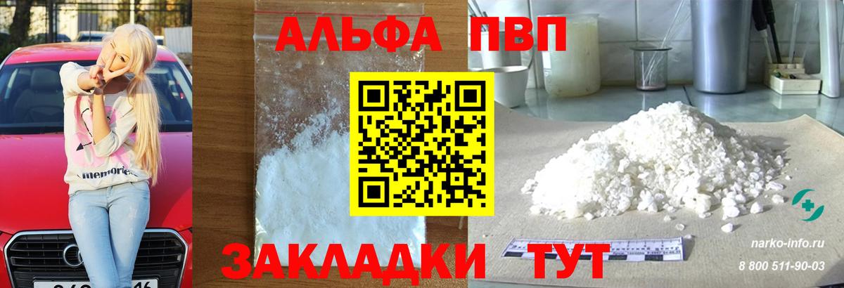 Дербент  Alpha-PVP Соль  Альфа ПВП мука  Alpha PVP Соль  Вход с VPN 