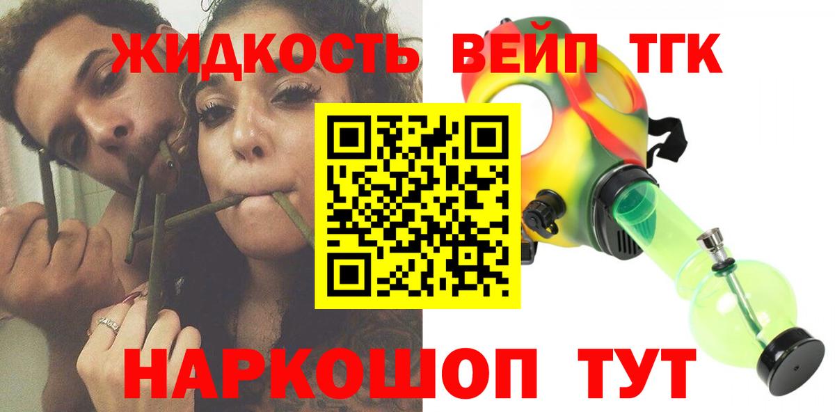 ТГК жижа Дербент